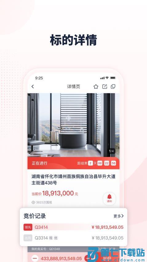 中拍平台appv4.5.0 4