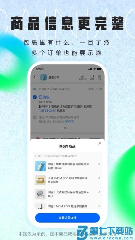 菜鸟裹裹app官方版 v8.10.623 安卓最新版 1