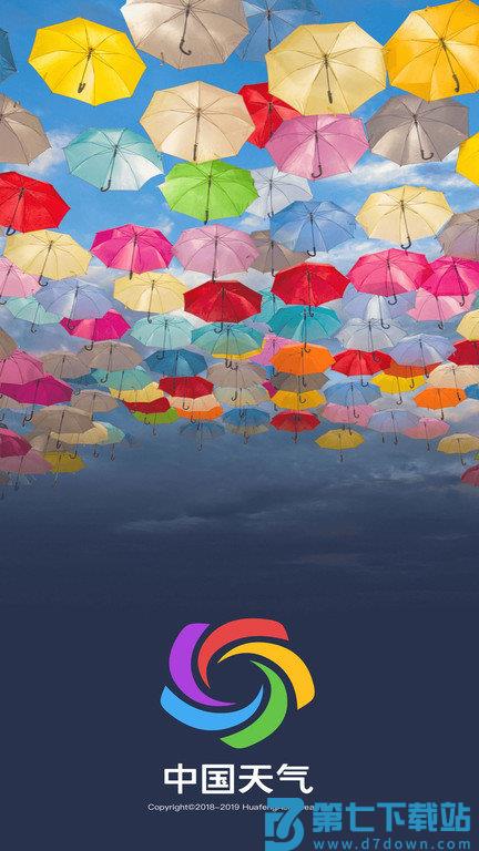 中国天气通专业版最新版 v9.0.4.11 官方安卓版 0