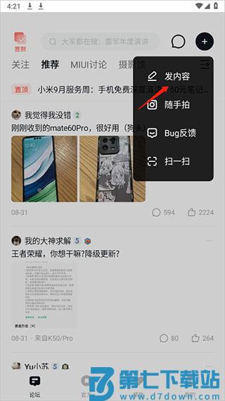 小米社区官方版发布帖子教程