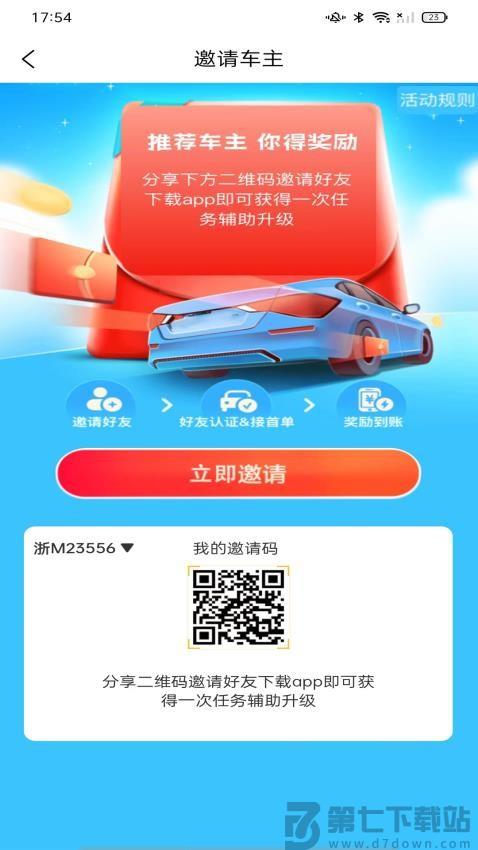 车能力官网版v1.2.5 4