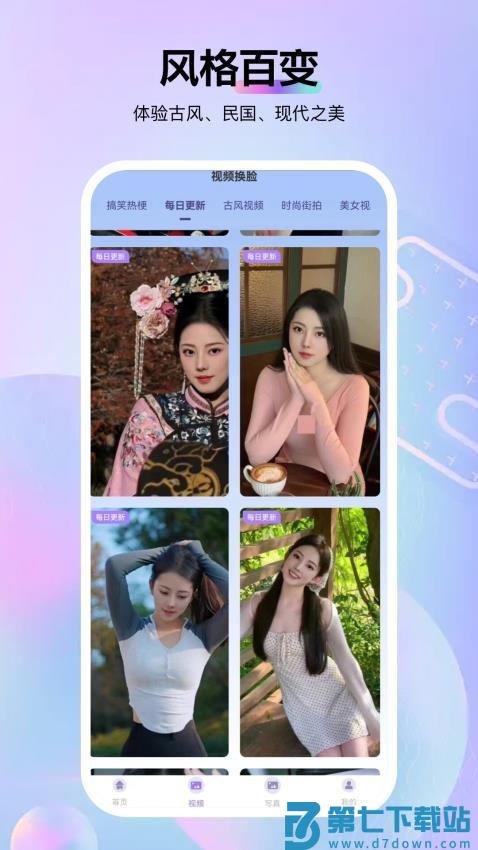 视频换脸手机版v4.1.1 4