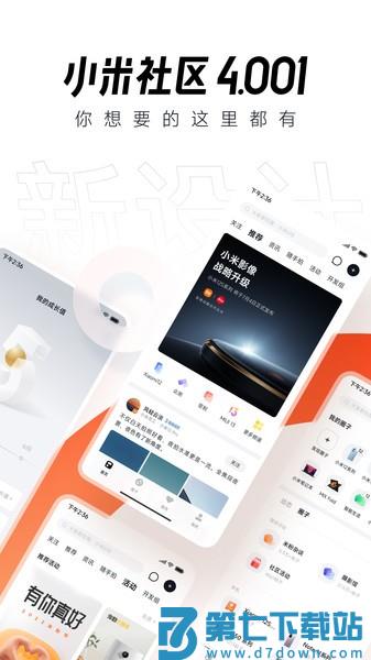 小米社区app v5.4.7 安卓最新版本 0