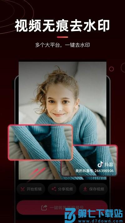 剪辑猫视频去水印app v1.4.6 安卓版 1