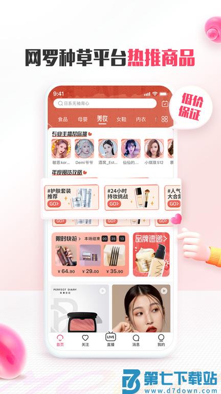 蘑菇街最新版本 v18.2.7.24924 安卓官方版 3