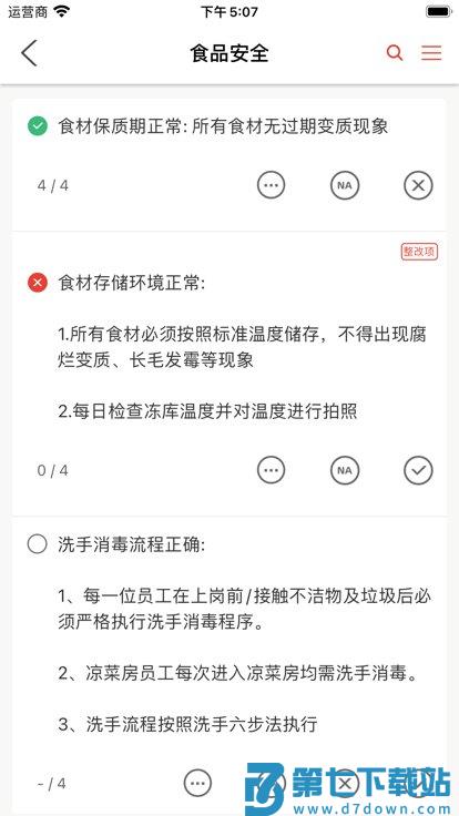 巡店助手app最新版 v4.2.4 安卓手机版 2