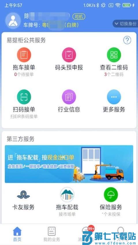 易提柜最新版
