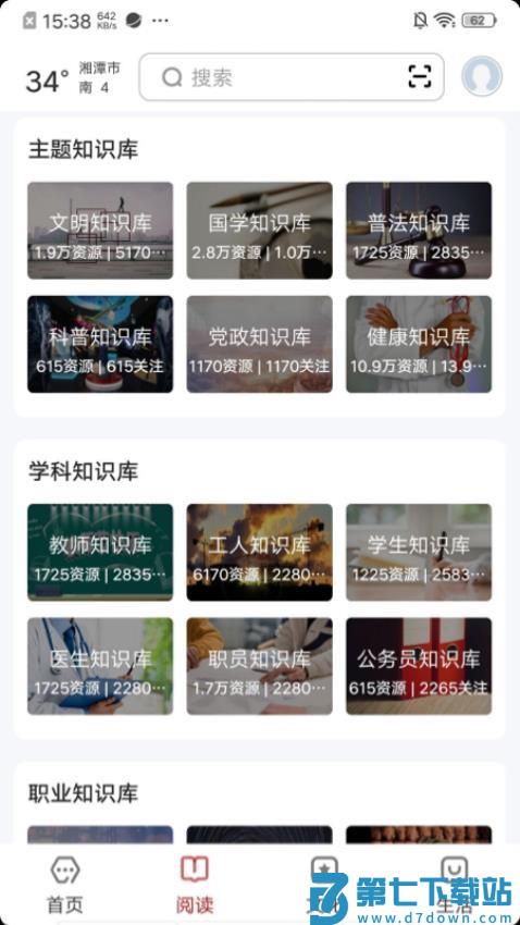数字湘潭手机版