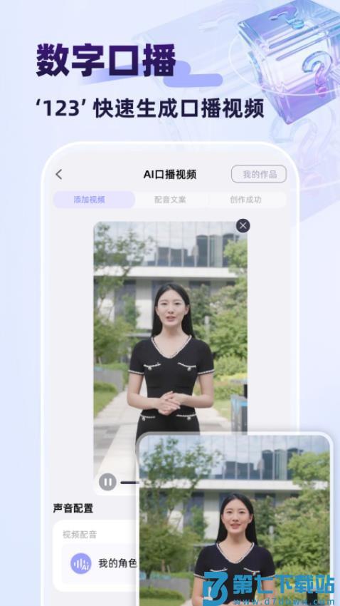 快推AI官网版v1.4.4 4