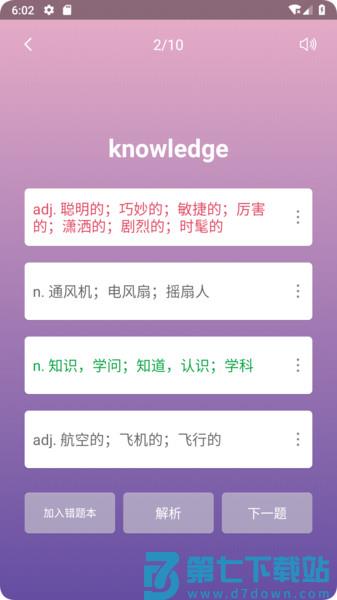 英汉随身词典无广告v6.80.12 2