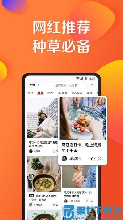 大众点评极速版客户端 v11.42.13 安卓版 1