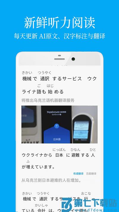 日语学习软件 v7.8.4 安卓官方版 1