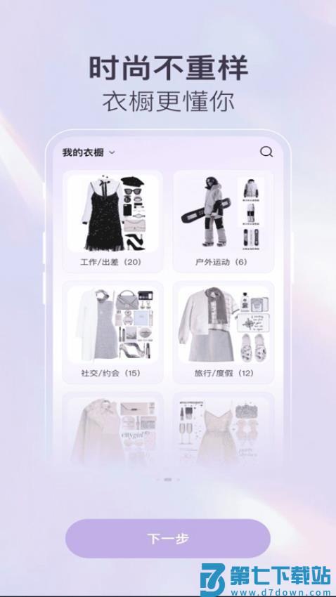 掌上收纳衣橱最新版v1.0.3 3