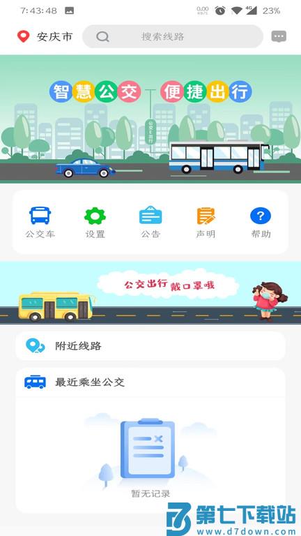 公交e出行app官方版 v2.9.2 安卓版 1