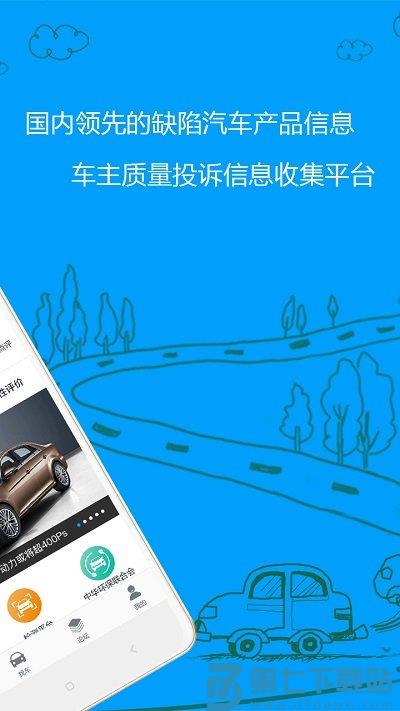 车质网质量查询平台最新版 v4.4.8 安卓版 3