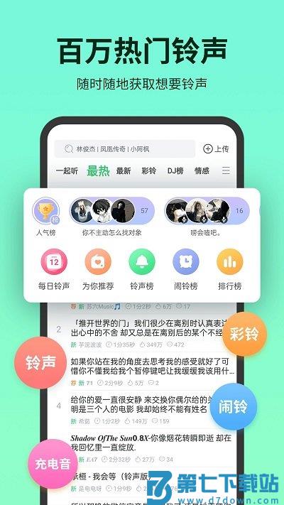 彩铃多多铃声最新版软件(又名铃声多多) v8.10.5.0 安卓官方版 0