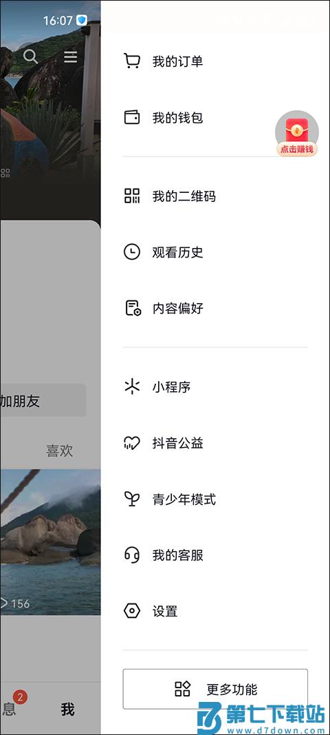 抖音火山版火苗怎么兑换现金