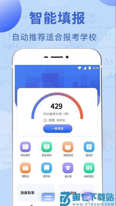 田田高考志愿填报指南app(又名掌上高考) v3.4.9 安卓版 2