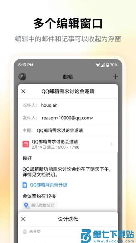 扣扣邮箱手机版(QQ邮箱)v7.0.4 3