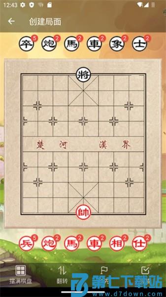 象棋助手手机版v0.8.3 1
