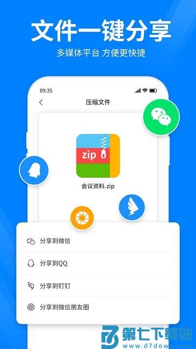 全能压缩宝免费版 v5.2.0 安卓版 2