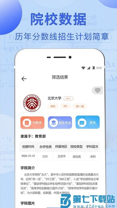 田田高考志愿填报指南app(又名掌上高考) v3.4.9 安卓版 1