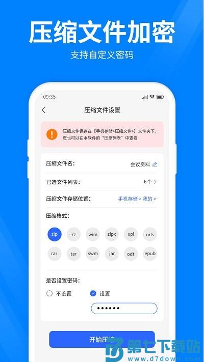 全能压缩宝免费版 v5.2.0 安卓版 1