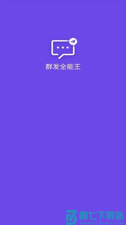 群发全能王怎么用 群发全能王新手教程