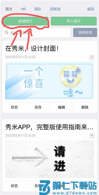 秀米制作教程手机版