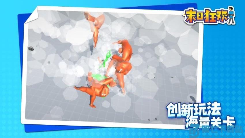 末日狂欢游戏v1.1.4 2