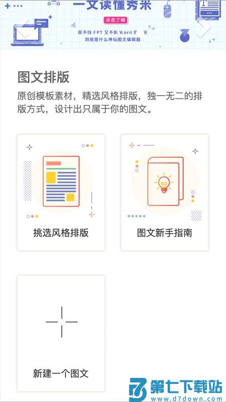 秀米编辑器手机版 v1.1.4 安卓版 3