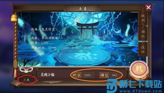 阴阳师斗技游戏攻略说明
