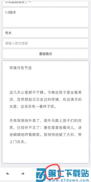 秀米制作教程手机版