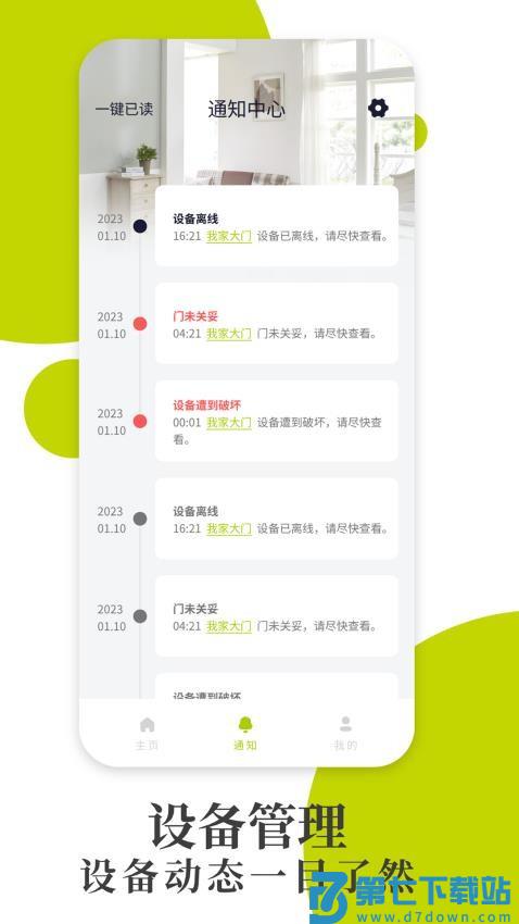 把门app手机版v1.0.54 2
