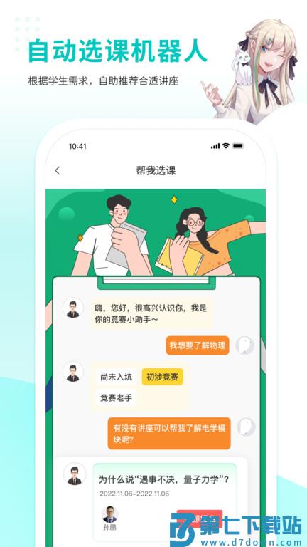 质心在线官方版 v3.71.0 安卓最新版 2