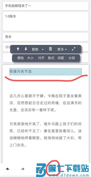 秀米制作教程手机版