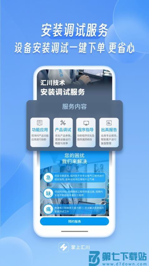 掌上汇川客户端v1.5.0 1