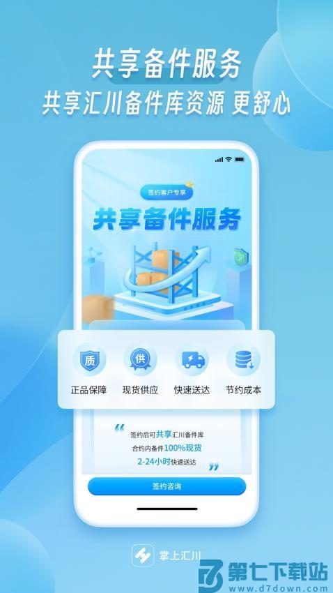 掌上汇川客户端v1.5.0 2