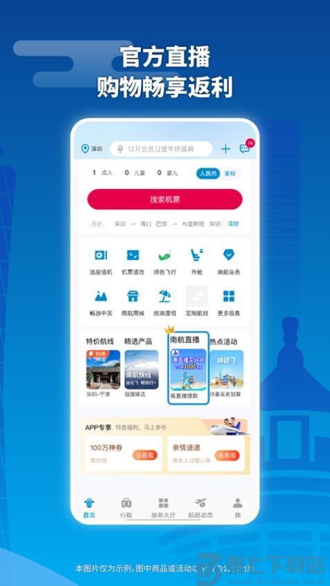南方航空客户端v4.9.6 1