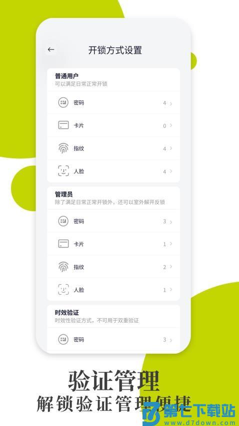 把门app手机版v1.0.54 3