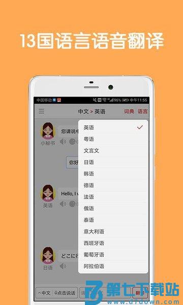 同声翻译软件手机版