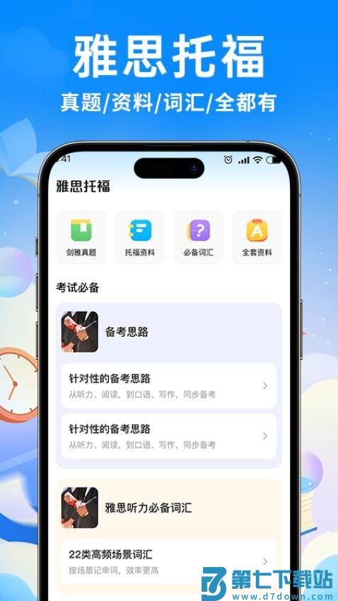 雅思真题机经最新版