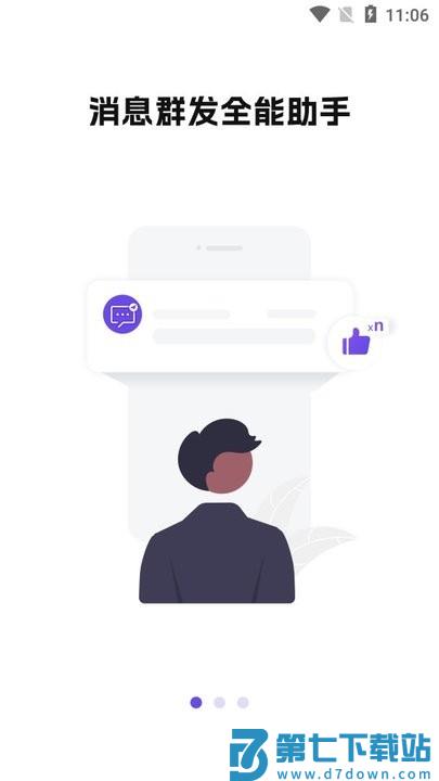 群发全能王怎么用 群发全能王新手教程