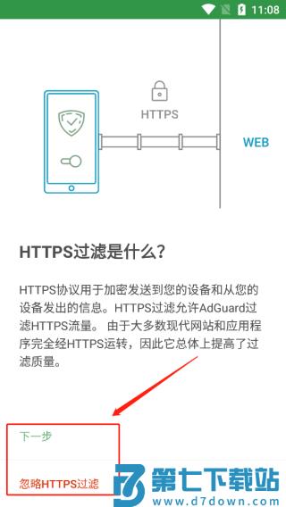 adguard广告拦截器设置教程