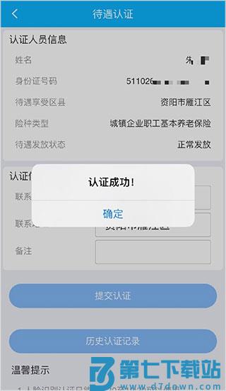 四川e社保认证教程
