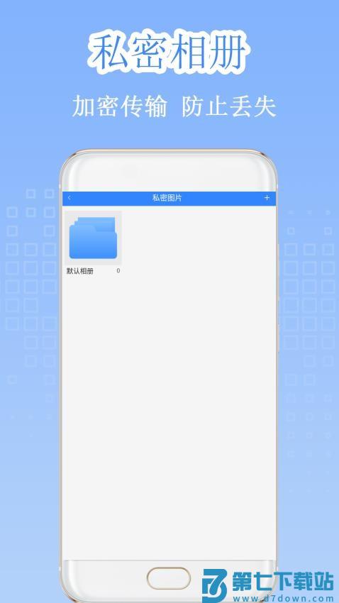 隐私加密隐藏相册最新版v1.1.6 2