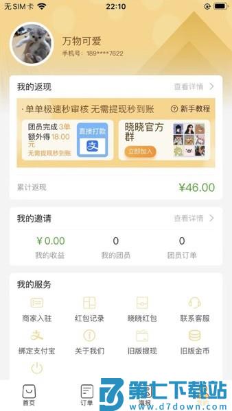 晓晓优选霸王餐v4.1.7 2