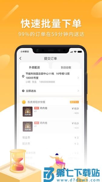 跑腿快车商家版app(改名跑腿快车商城) v25.1.23 安卓官方版 3