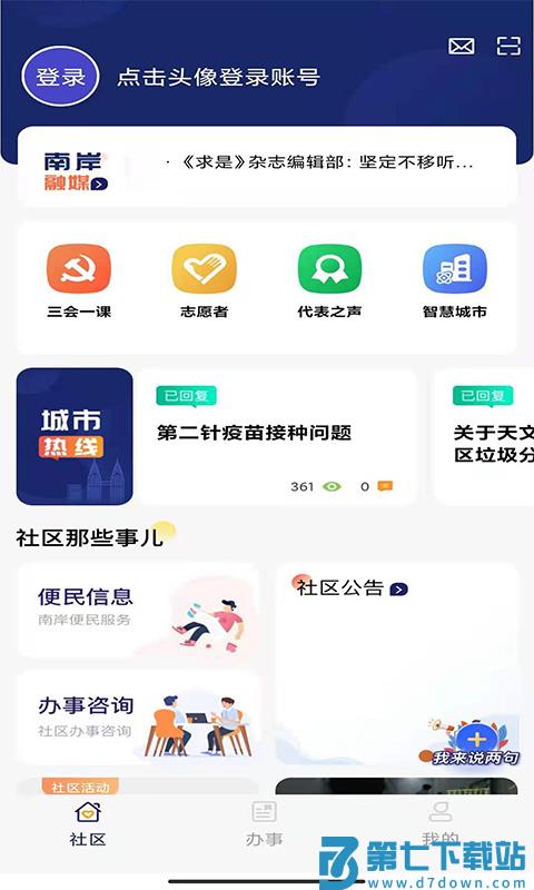 掌新南岸新闻客户端 v6.5.4 安卓最新版 1