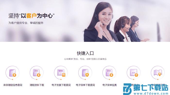 掌上紫金保险app官方介绍 掌上紫金下载安装官方说明